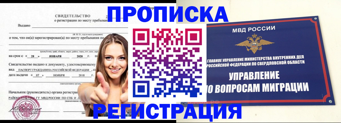 прописка от собственника в Воскресенске